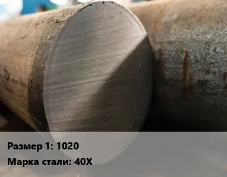 Поковка круглая 1020 Сталь: 40Х